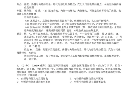 2014年威海市中考物理试题及答案解析_中考真题_4.物理中考真题2015-2024年_地区卷_山东省_山东威海物理10-20