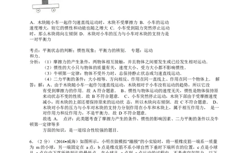 2014年威海市中考物理试题及答案解析_中考真题_4.物理中考真题2015-2024年_地区卷_山东省_山东威海物理10-20