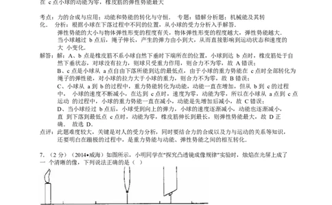 2014年威海市中考物理试题及答案解析_中考真题_4.物理中考真题2015-2024年_地区卷_山东省_山东威海物理10-20