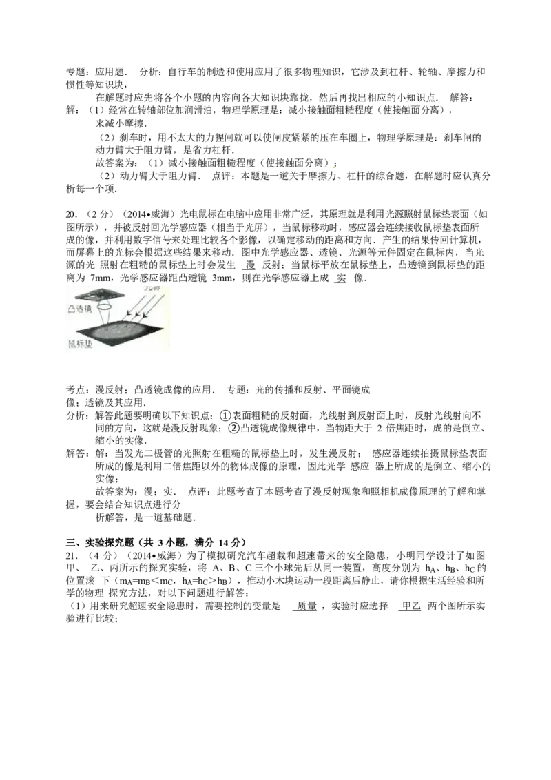 2014年威海市中考物理试题及答案解析_中考真题_4.物理中考真题2015-2024年_地区卷_山东省_山东威海物理10-20