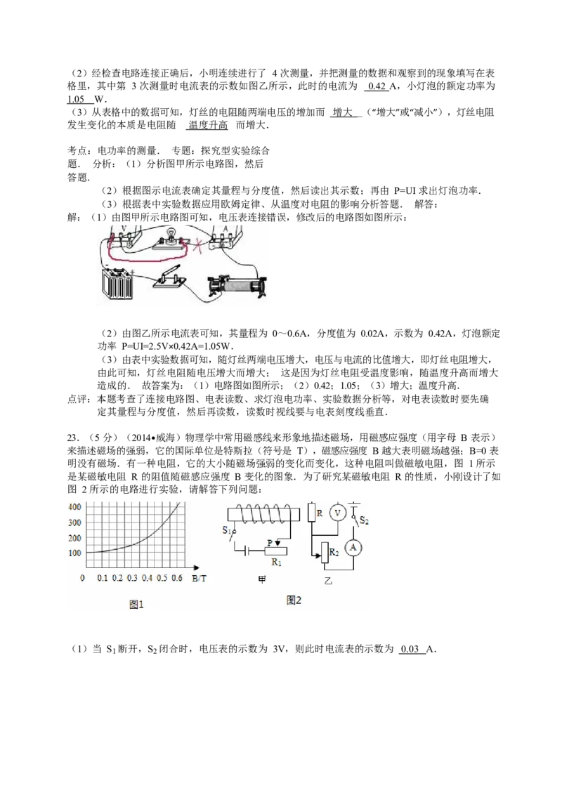 2014年威海市中考物理试题及答案解析_中考真题_4.物理中考真题2015-2024年_地区卷_山东省_山东威海物理10-20