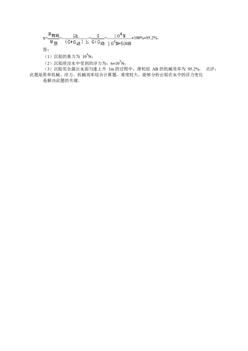 2014年威海市中考物理试题及答案解析_中考真题_4.物理中考真题2015-2024年_地区卷_山东省_山东威海物理10-20