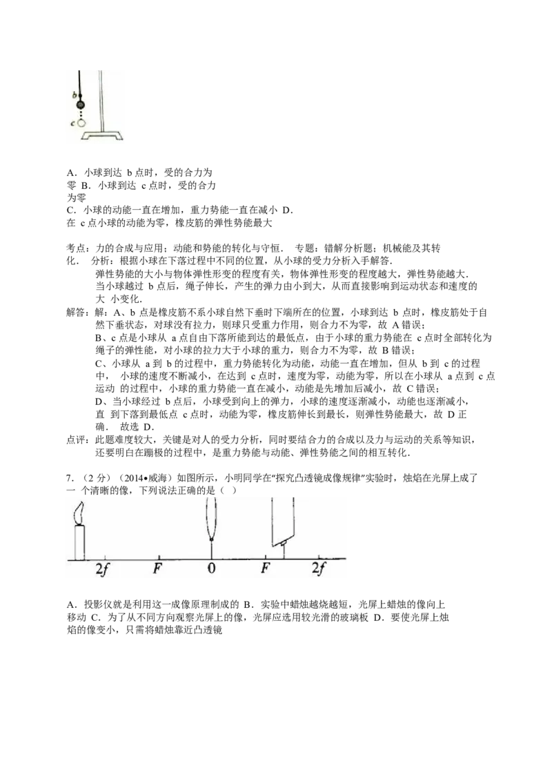 2014年威海市中考物理试题及答案解析_中考真题_4.物理中考真题2015-2024年_地区卷_山东省_山东威海物理10-20