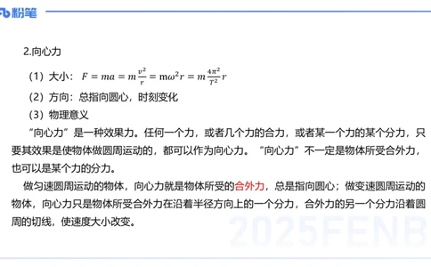 25上教资系统班-中学力学4-余贞_4-教培资料-26年最新资料-同步更新_初中高中教资_03科三专项（进去保存报考的学科即可）_01科目三FB网课、三色速记手册、知识点导图等推荐
