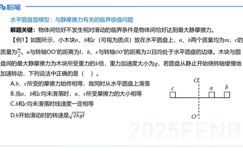 25上教资系统班-中学力学4-余贞_4-教培资料-26年最新资料-同步更新_初中高中教资_03科三专项（进去保存报考的学科即可）_01科目三FB网课、三色速记手册、知识点导图等推荐