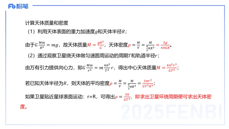 25上教资系统班-中学力学4-余贞_4-教培资料-26年最新资料-同步更新_初中高中教资_03科三专项（进去保存报考的学科即可）_01科目三FB网课、三色速记手册、知识点导图等推荐
