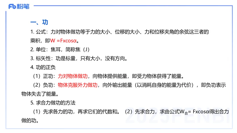 25上教资系统班-中学力学4-余贞_4-教培资料-26年最新资料-同步更新_初中高中教资_03科三专项（进去保存报考的学科即可）_01科目三FB网课、三色速记手册、知识点导图等推荐