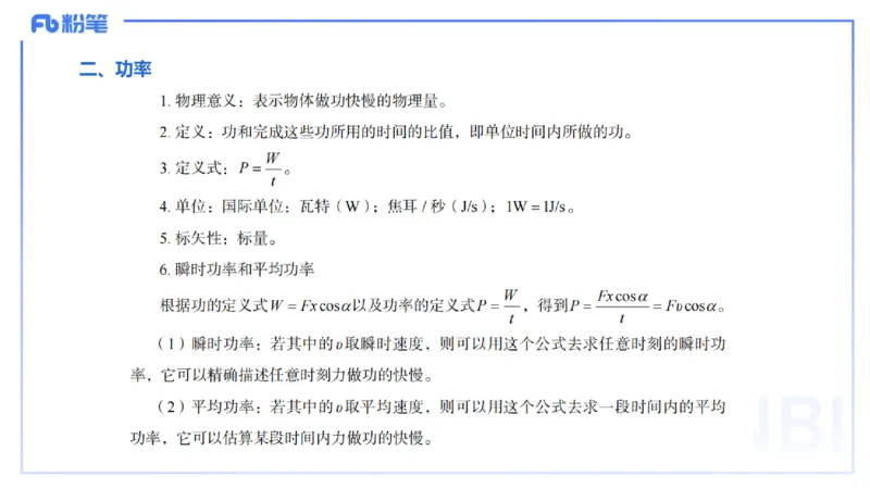 25上教资系统班-中学力学4-余贞_4-教培资料-26年最新资料-同步更新_初中高中教资_03科三专项（进去保存报考的学科即可）_01科目三FB网课、三色速记手册、知识点导图等推荐