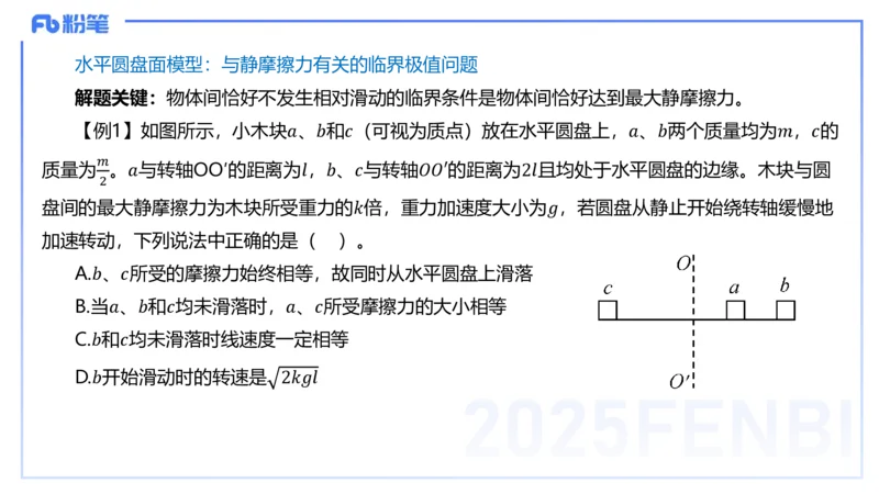25上教资系统班-中学力学4-余贞_4-教培资料-26年最新资料-同步更新_初中高中教资_03科三专项（进去保存报考的学科即可）_01科目三FB网课、三色速记手册、知识点导图等推荐