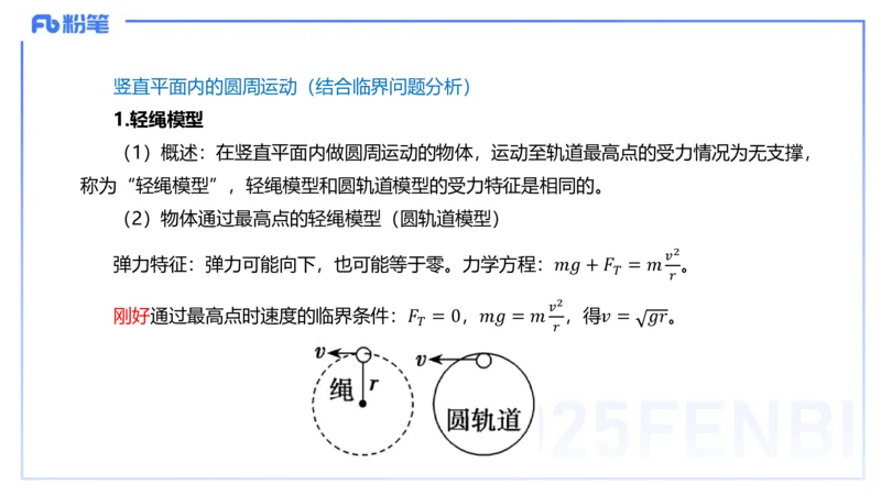 25上教资系统班-中学力学4-余贞_4-教培资料-26年最新资料-同步更新_初中高中教资_03科三专项（进去保存报考的学科即可）_01科目三FB网课、三色速记手册、知识点导图等推荐