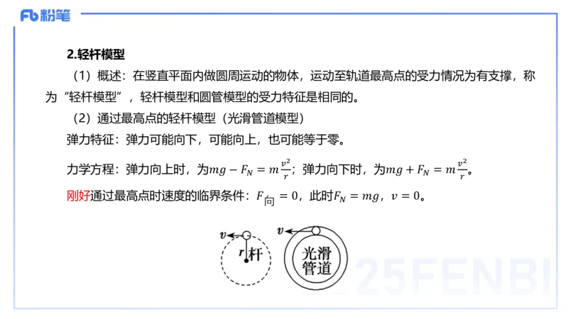 25上教资系统班-中学力学4-余贞_4-教培资料-26年最新资料-同步更新_初中高中教资_03科三专项（进去保存报考的学科即可）_01科目三FB网课、三色速记手册、知识点导图等推荐