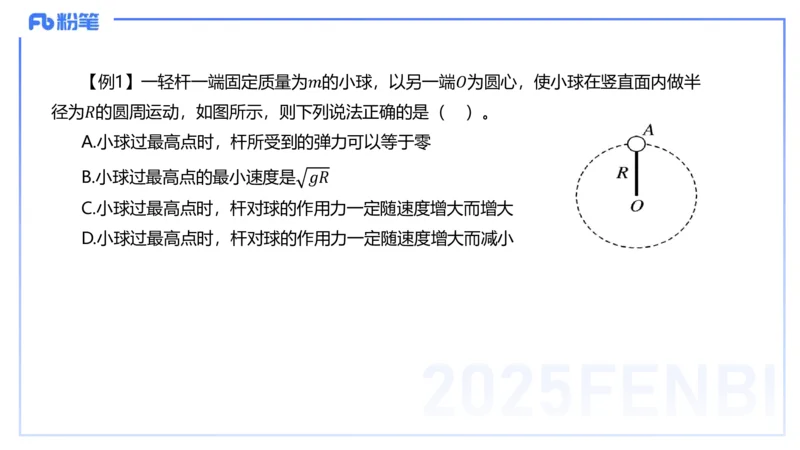 25上教资系统班-中学力学4-余贞_4-教培资料-26年最新资料-同步更新_初中高中教资_03科三专项（进去保存报考的学科即可）_01科目三FB网课、三色速记手册、知识点导图等推荐
