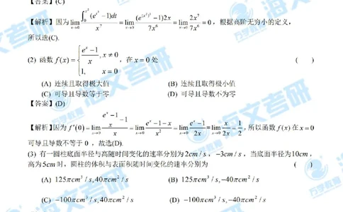 2021年考研数学二真题答案解析公众号：小乖考研免费分享_05.数学二历年真题_普通版本数学二_2021考研数学（二）真题+答案解析