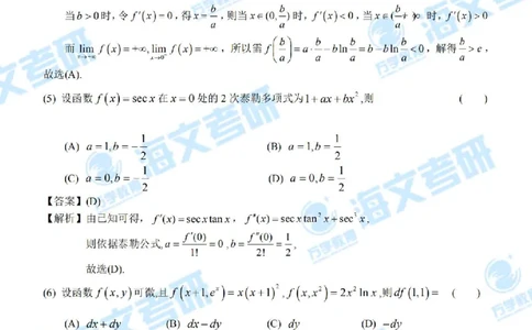 2021年考研数学二真题答案解析公众号：小乖考研免费分享_05.数学二历年真题_普通版本数学二_2021考研数学（二）真题+答案解析