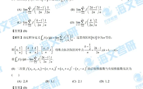 2021年考研数学二真题答案解析公众号：小乖考研免费分享_05.数学二历年真题_普通版本数学二_2021考研数学（二）真题+答案解析