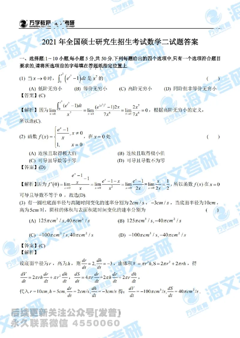 2021年考研数学二真题答案解析公众号：小乖考研免费分享_05.数学二历年真题_普通版本数学二_2021考研数学（二）真题+答案解析