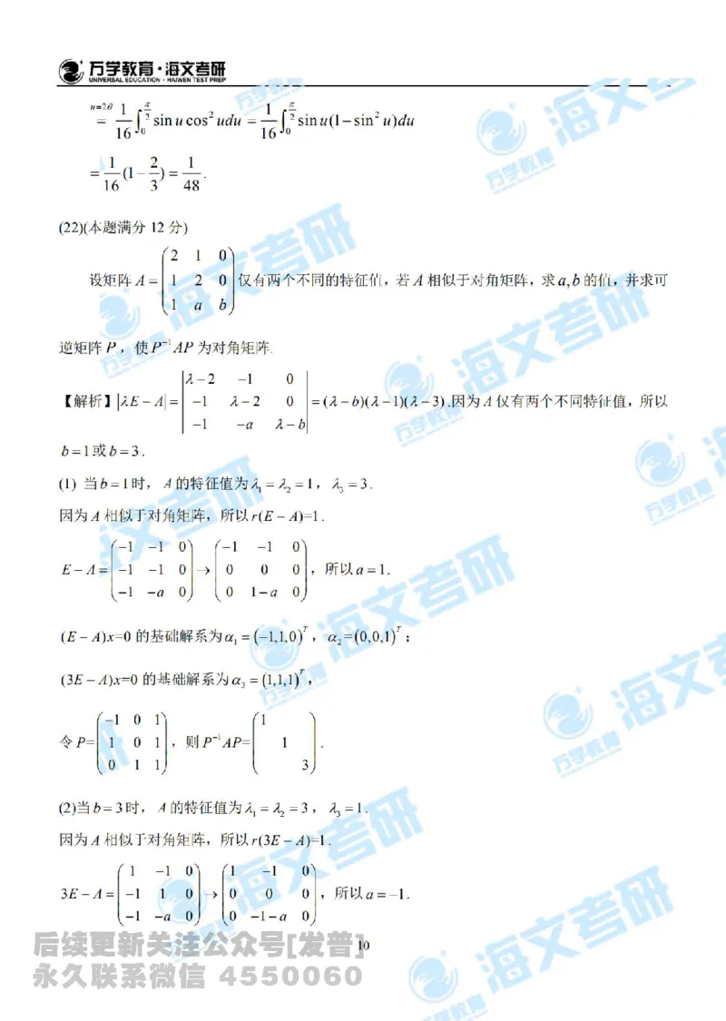 2021年考研数学二真题答案解析公众号：小乖考研免费分享_05.数学二历年真题_普通版本数学二_2021考研数学（二）真题+答案解析