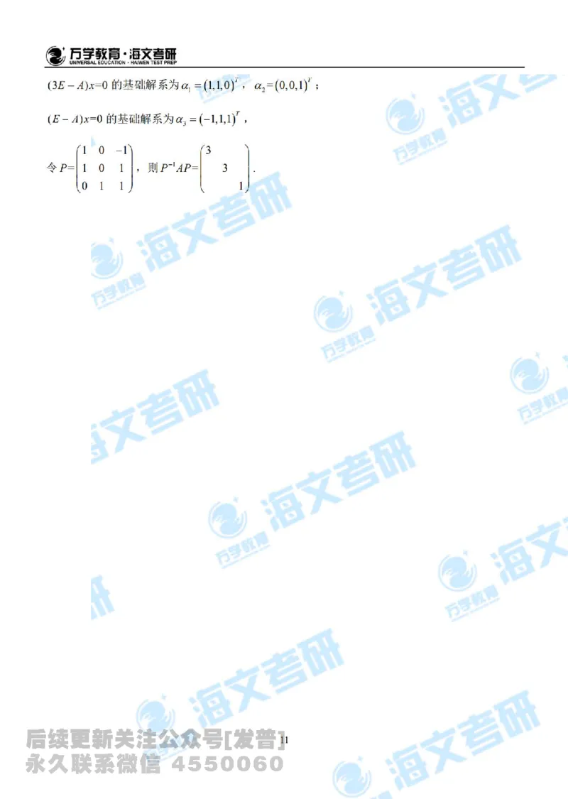 2021年考研数学二真题答案解析公众号：小乖考研免费分享_05.数学二历年真题_普通版本数学二_2021考研数学（二）真题+答案解析