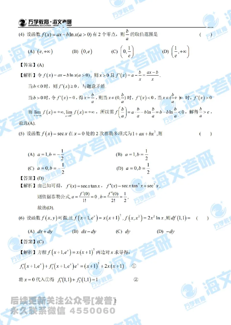 2021年考研数学二真题答案解析公众号：小乖考研免费分享_05.数学二历年真题_普通版本数学二_2021考研数学（二）真题+答案解析