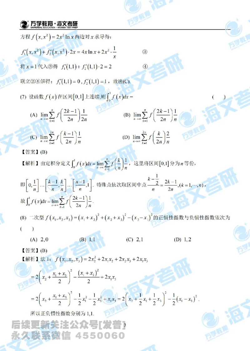 2021年考研数学二真题答案解析公众号：小乖考研免费分享_05.数学二历年真题_普通版本数学二_2021考研数学（二）真题+答案解析