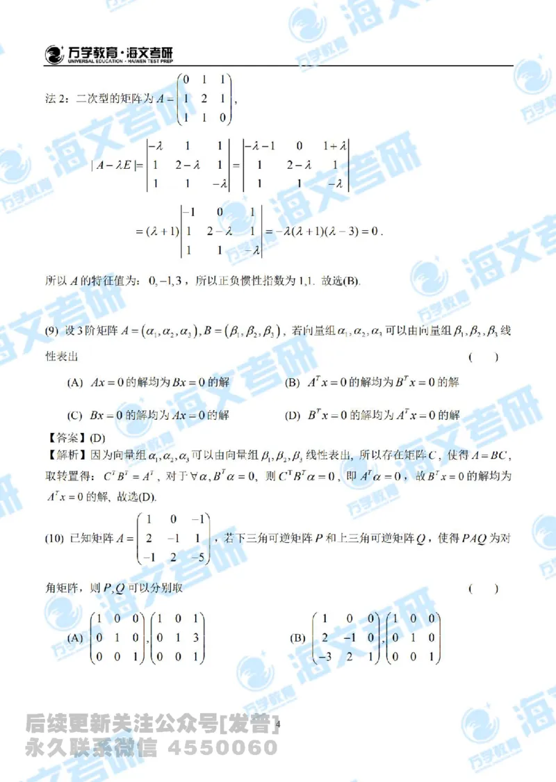 2021年考研数学二真题答案解析公众号：小乖考研免费分享_05.数学二历年真题_普通版本数学二_2021考研数学（二）真题+答案解析