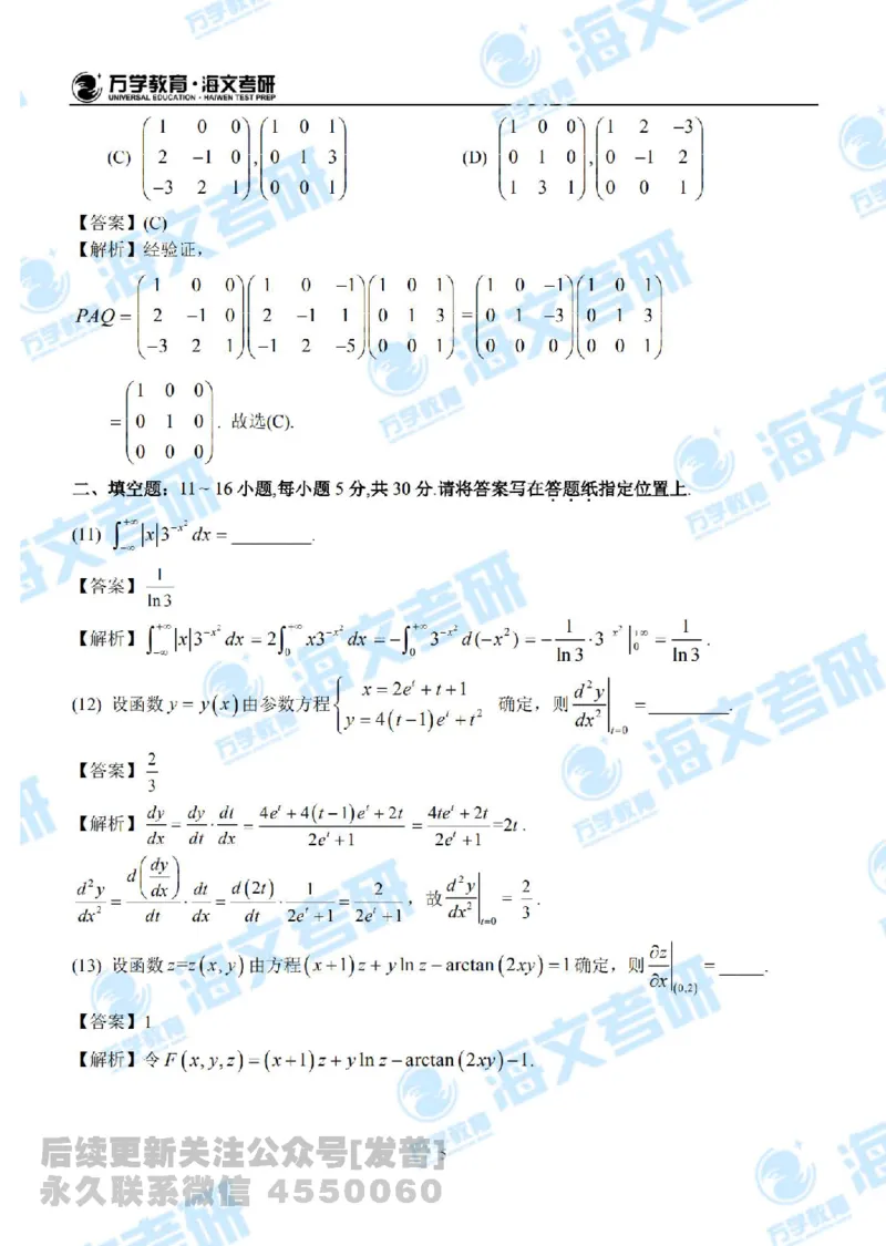 2021年考研数学二真题答案解析公众号：小乖考研免费分享_05.数学二历年真题_普通版本数学二_2021考研数学（二）真题+答案解析