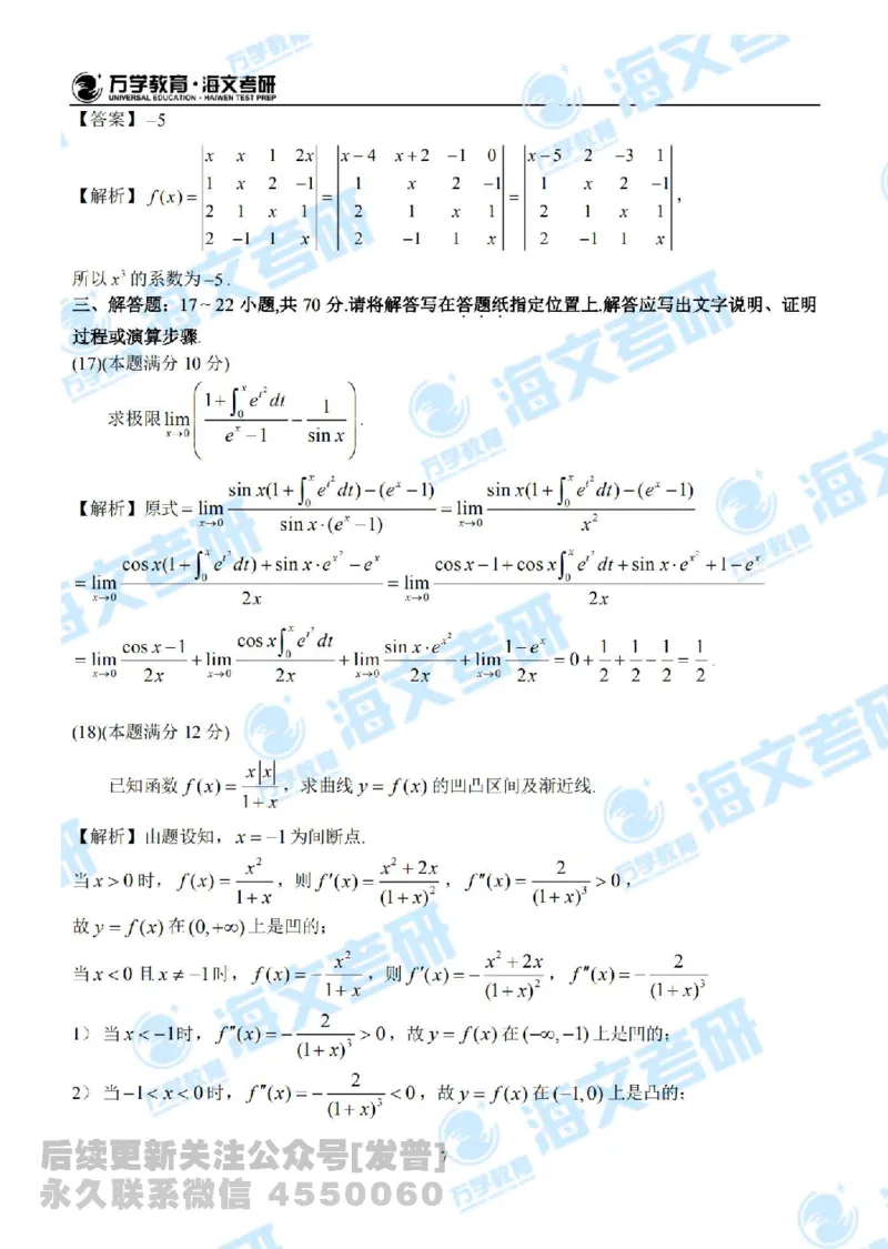 2021年考研数学二真题答案解析公众号：小乖考研免费分享_05.数学二历年真题_普通版本数学二_2021考研数学（二）真题+答案解析