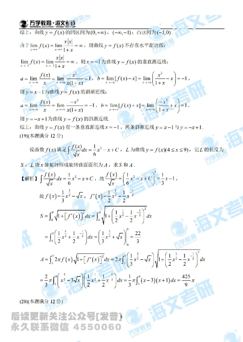 2021年考研数学二真题答案解析公众号：小乖考研免费分享_05.数学二历年真题_普通版本数学二_2021考研数学（二）真题+答案解析