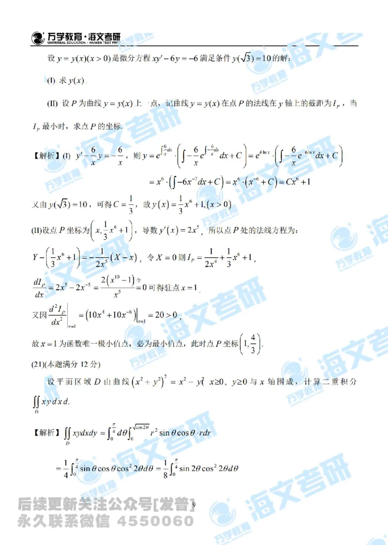 2021年考研数学二真题答案解析公众号：小乖考研免费分享_05.数学二历年真题_普通版本数学二_2021考研数学（二）真题+答案解析