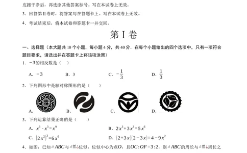 数学（重庆卷）（考试版A4版）_2数学总复习_赠送：2024中考模拟题数学_一模_数学（重庆卷）-2024年中考第一次模拟考试
