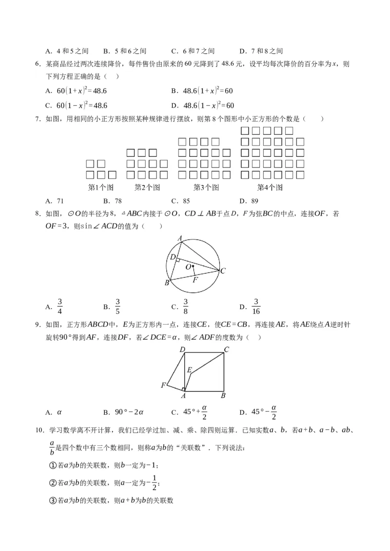 数学（重庆卷）（考试版A4版）_2数学总复习_赠送：2024中考模拟题数学_一模_数学（重庆卷）-2024年中考第一次模拟考试