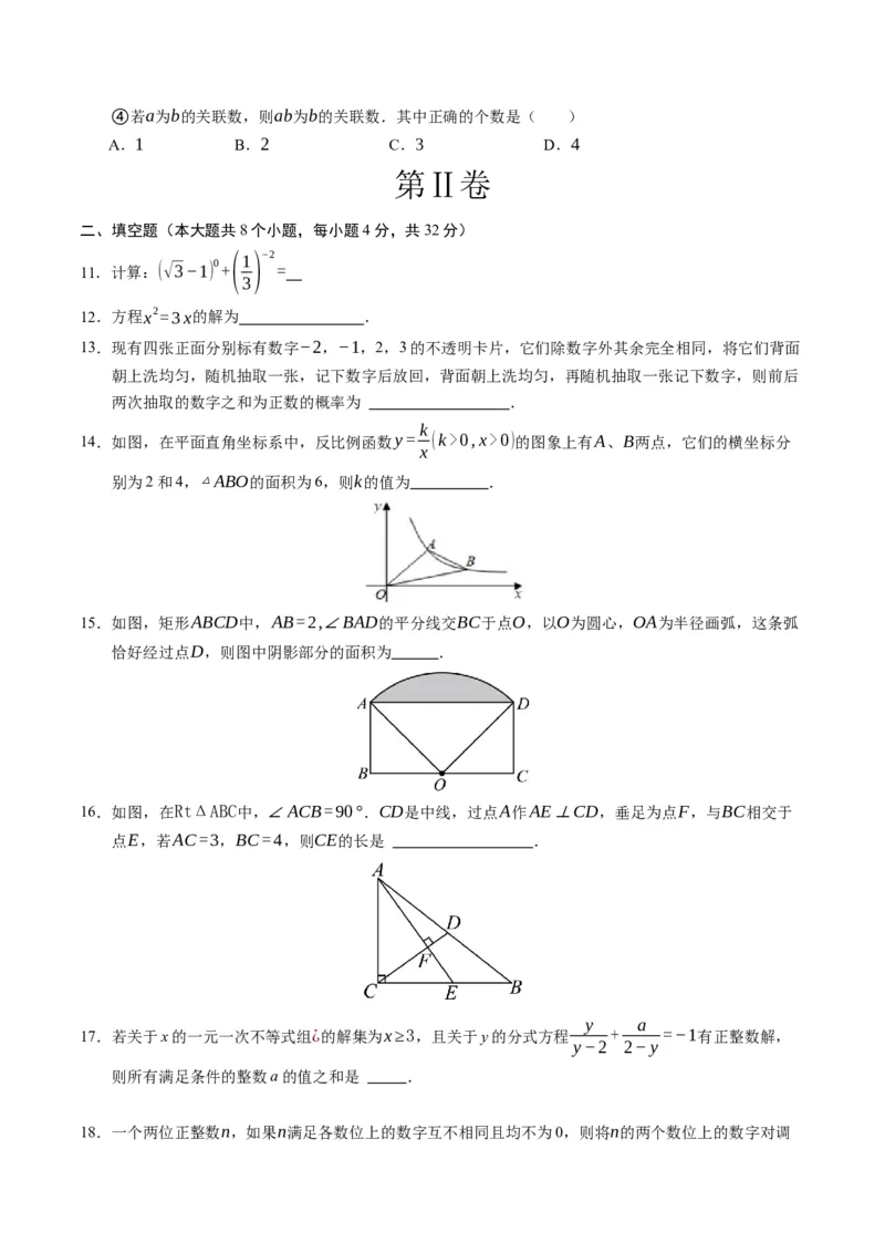 数学（重庆卷）（考试版A4版）_2数学总复习_赠送：2024中考模拟题数学_一模_数学（重庆卷）-2024年中考第一次模拟考试