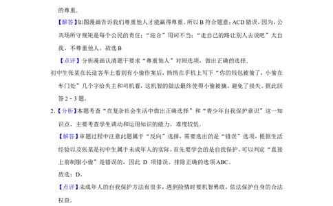 2015年甘肃省武威、白银、定西、平凉、酒泉、临夏州、嘉峪关、金昌、张掖、陇南中考政治试题（解析版）_中考真题_7.政治中考真题2015-2024年_地区卷_甘肃省