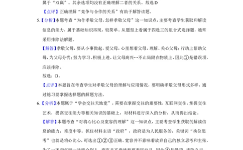 2015年甘肃省武威、白银、定西、平凉、酒泉、临夏州、嘉峪关、金昌、张掖、陇南中考政治试题（解析版）_中考真题_7.政治中考真题2015-2024年_地区卷_甘肃省