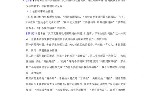 2015年甘肃省武威、白银、定西、平凉、酒泉、临夏州、嘉峪关、金昌、张掖、陇南中考政治试题（解析版）_中考真题_7.政治中考真题2015-2024年_地区卷_甘肃省
