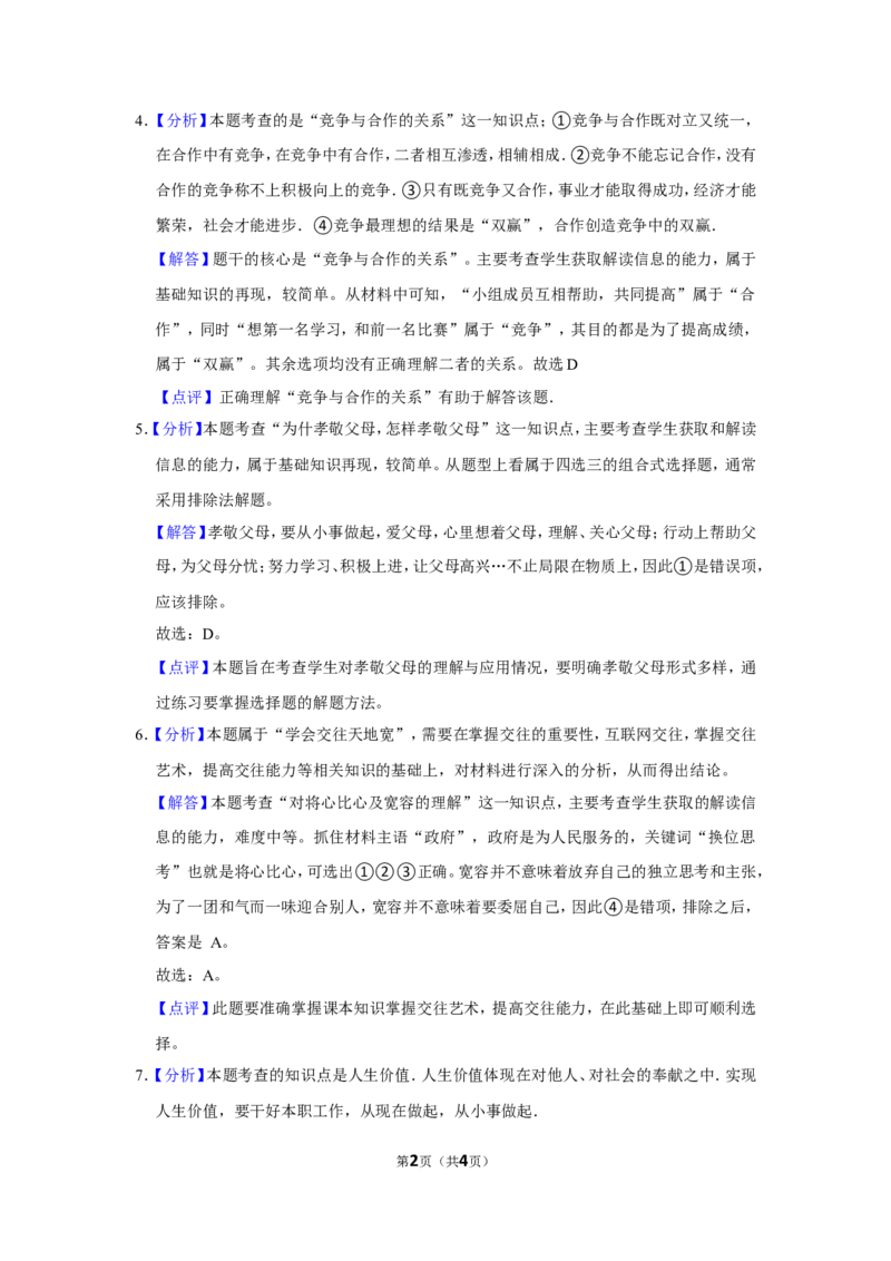 2015年甘肃省武威、白银、定西、平凉、酒泉、临夏州、嘉峪关、金昌、张掖、陇南中考政治试题（解析版）_中考真题_7.政治中考真题2015-2024年_地区卷_甘肃省