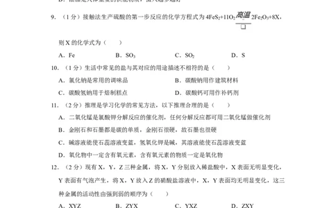 2015年辽宁省铁岭市中考化学试题（空白卷）_中考真题_5.化学中考真题2015-2024年_地区卷_辽宁化学_辽宁化学_铁岭化学15-22
