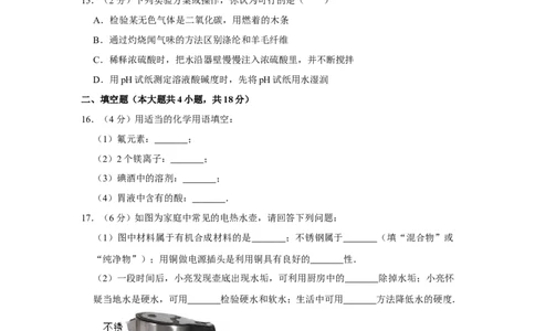 2015年辽宁省铁岭市中考化学试题（空白卷）_中考真题_5.化学中考真题2015-2024年_地区卷_辽宁化学_辽宁化学_铁岭化学15-22