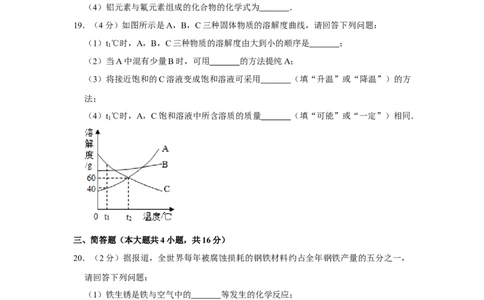2015年辽宁省铁岭市中考化学试题（空白卷）_中考真题_5.化学中考真题2015-2024年_地区卷_辽宁化学_辽宁化学_铁岭化学15-22
