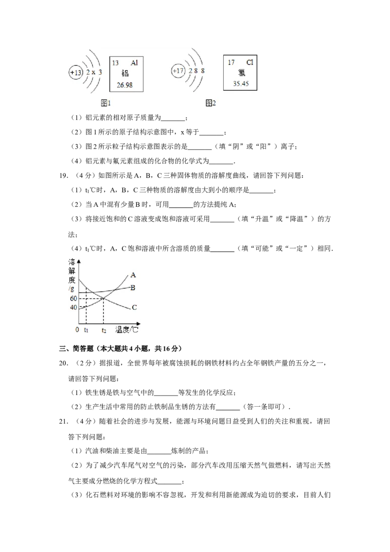 2015年辽宁省铁岭市中考化学试题（空白卷）_中考真题_5.化学中考真题2015-2024年_地区卷_辽宁化学_辽宁化学_铁岭化学15-22