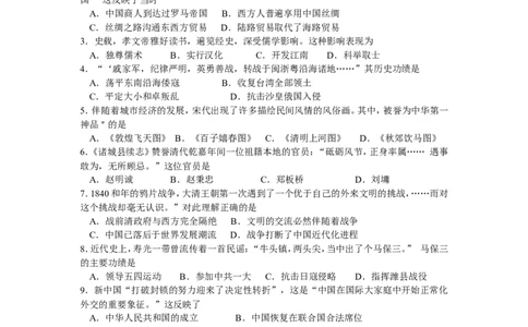 2015年山东省潍坊市中考历史试题及答案_中考真题_6.历史中考真题2015-2024年_地区卷_山东省_山东潍坊中考历史08-21