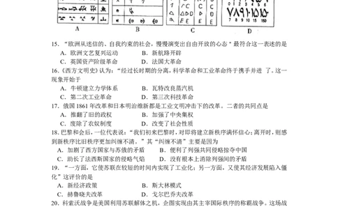 2015年山东省潍坊市中考历史试题及答案_中考真题_6.历史中考真题2015-2024年_地区卷_山东省_山东潍坊中考历史08-21