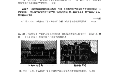 2015年山东省潍坊市中考历史试题及答案_中考真题_6.历史中考真题2015-2024年_地区卷_山东省_山东潍坊中考历史08-21
