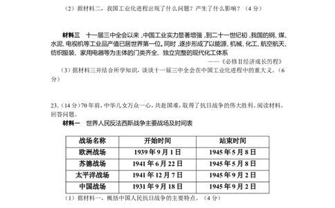 2015年山东省潍坊市中考历史试题及答案_中考真题_6.历史中考真题2015-2024年_地区卷_山东省_山东潍坊中考历史08-21