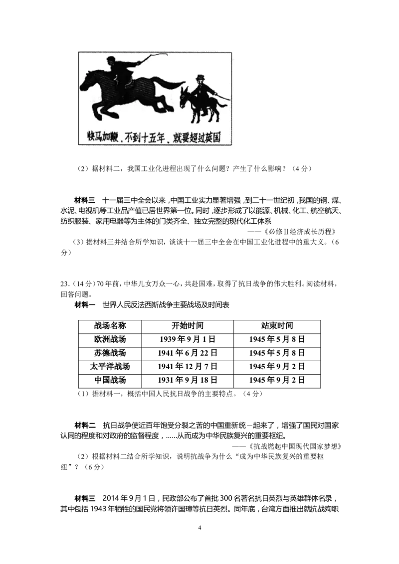 2015年山东省潍坊市中考历史试题及答案_中考真题_6.历史中考真题2015-2024年_地区卷_山东省_山东潍坊中考历史08-21