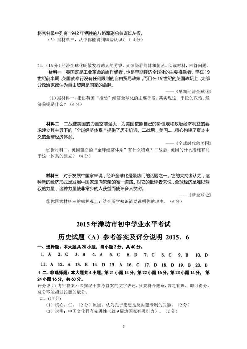2015年山东省潍坊市中考历史试题及答案_中考真题_6.历史中考真题2015-2024年_地区卷_山东省_山东潍坊中考历史08-21