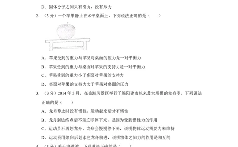 2015年四川省绵阳市中考物理试卷（学生版）_中考真题_4.物理中考真题2015-2024年_地区卷_四川省_绵阳物理07-21_四川省绵阳卷中考物理07-21