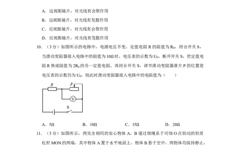 2015年四川省绵阳市中考物理试卷（学生版）_中考真题_4.物理中考真题2015-2024年_地区卷_四川省_绵阳物理07-21_四川省绵阳卷中考物理07-21