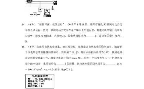 2015年四川省绵阳市中考物理试卷（学生版）_中考真题_4.物理中考真题2015-2024年_地区卷_四川省_绵阳物理07-21_四川省绵阳卷中考物理07-21
