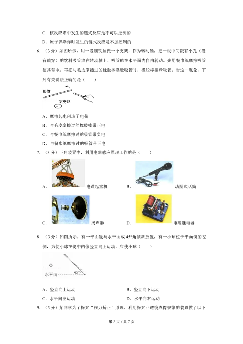 2015年四川省绵阳市中考物理试卷（学生版）_中考真题_4.物理中考真题2015-2024年_地区卷_四川省_绵阳物理07-21_四川省绵阳卷中考物理07-21